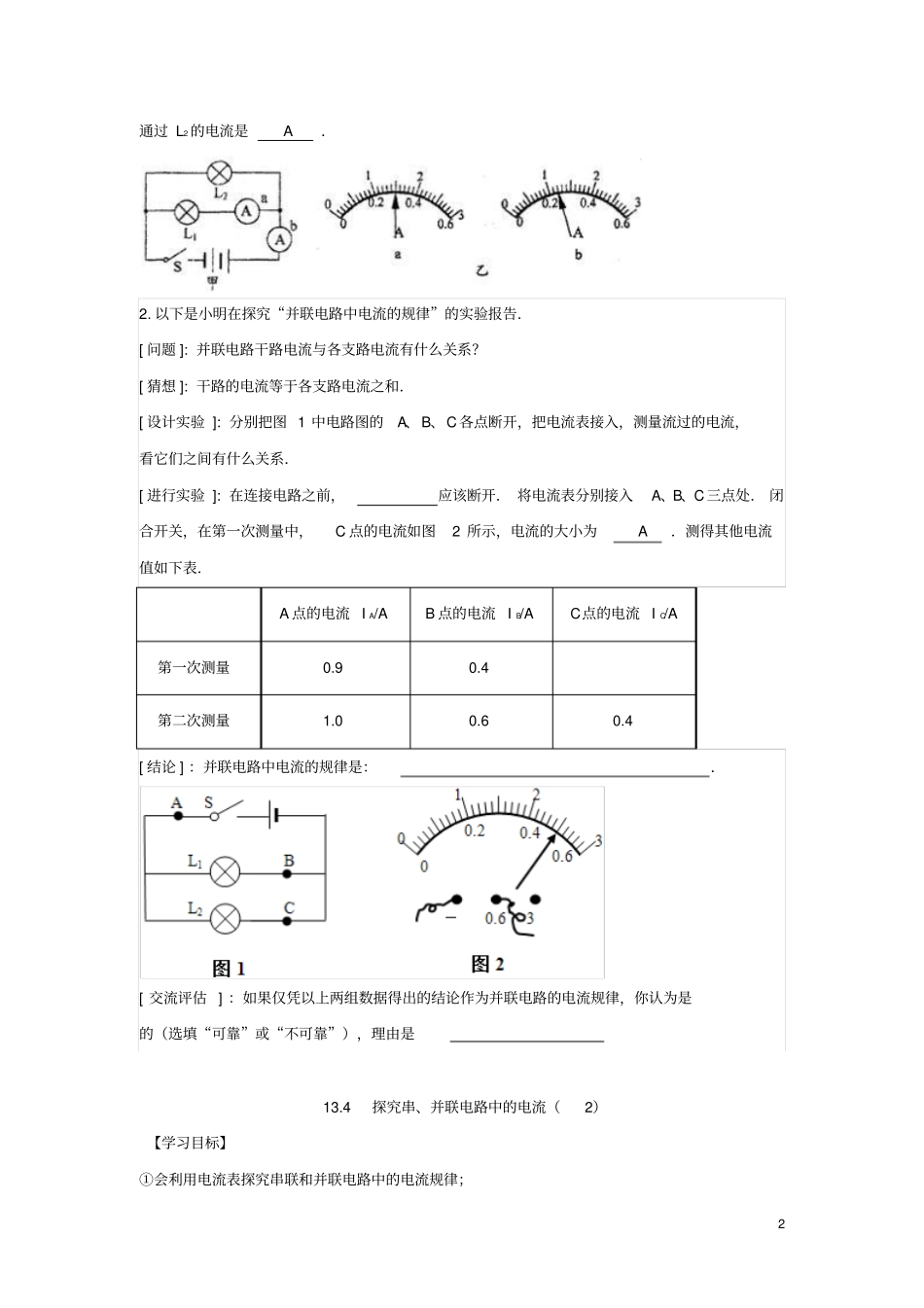 九年级物理上册14探究串、并联电路中的电流导学案新版粤教版_第2页