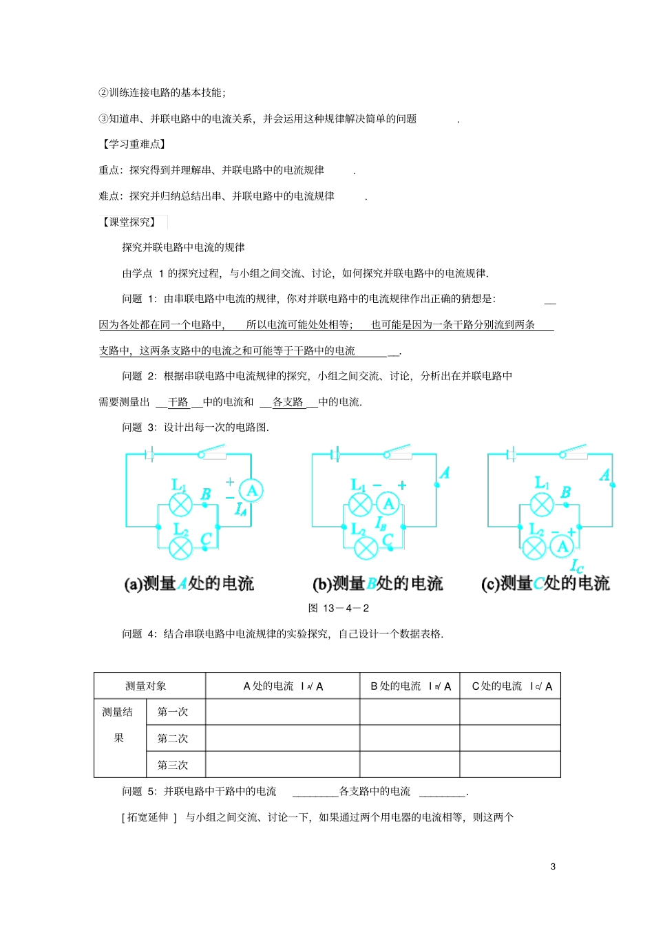 九年级物理上册14探究串、并联电路中的电流导学案新版粤教版_第3页