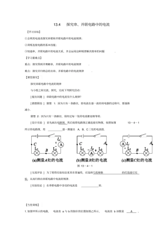 九年级物理上册14探究串、并联电路中的电流导学案新版粤教版