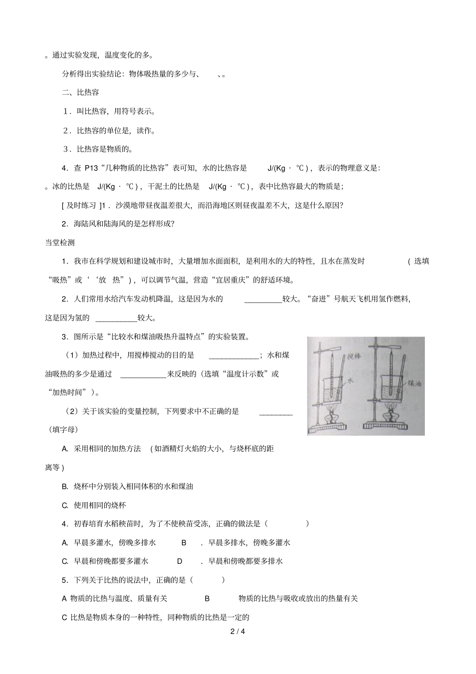 九年级物理上册13比热容导学案_第2页