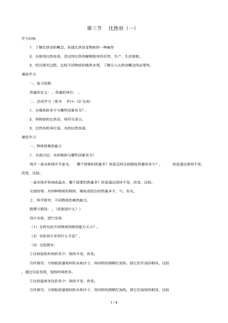 九年级物理上册13比热容导学案