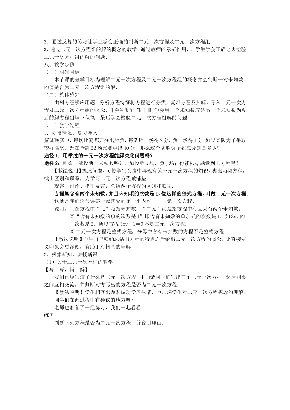 二元一次方程组教案_第2页