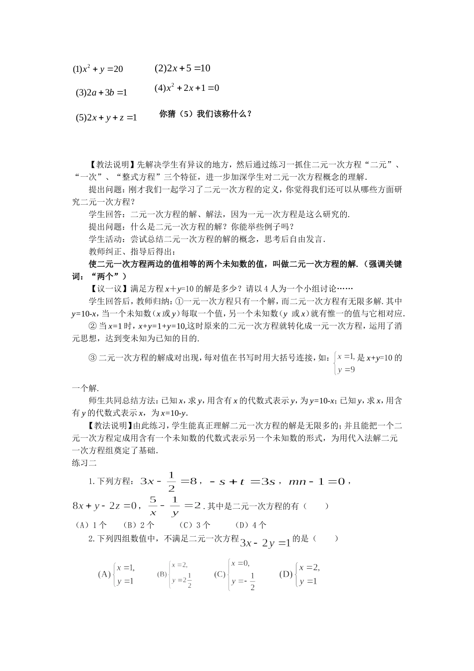 二元一次方程组教案_第3页