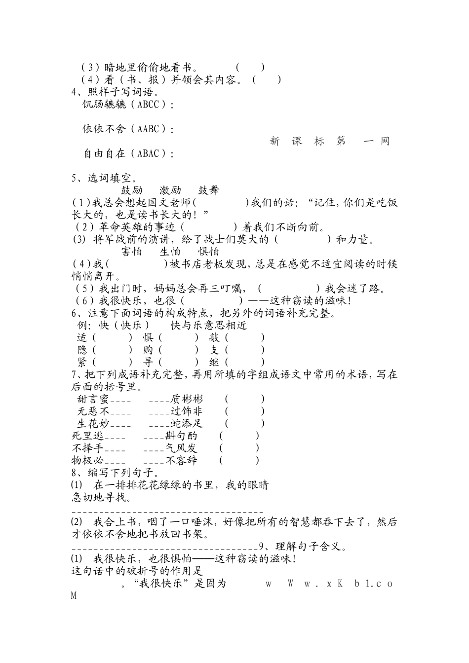 窃读记.ppt_第2页