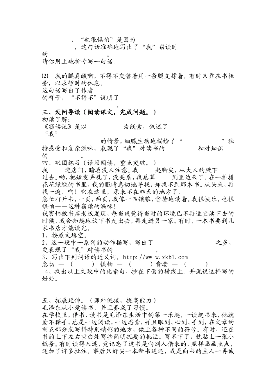 窃读记.ppt_第3页