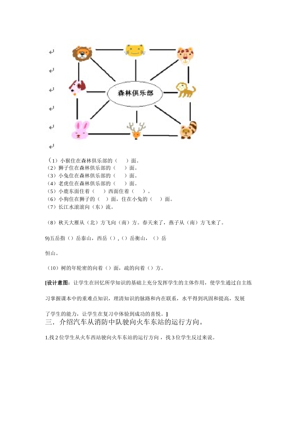 人教2011版小学数学三年级位置与方向单元复习教案_第2页
