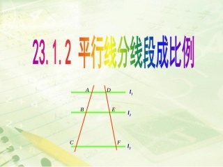 平行线分线段成比例