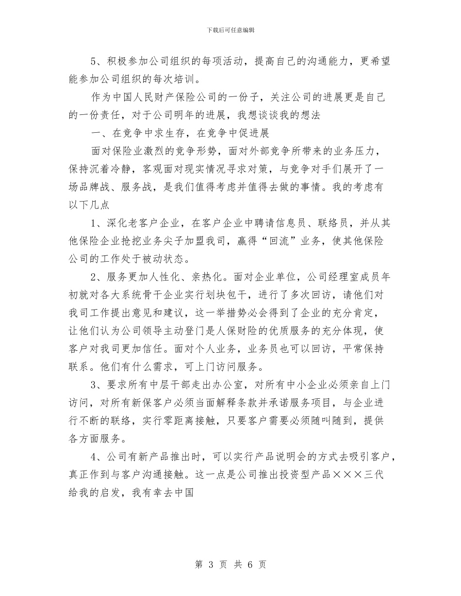 保险公司年终工作总结范文与保险公司年终总结2汇编_第3页