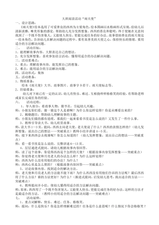 语言领域分级阅读“雨天使”