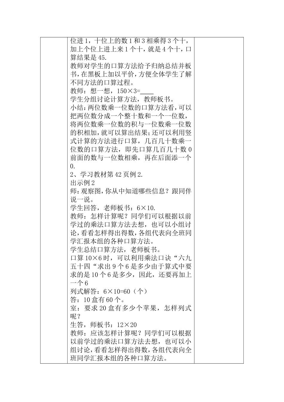 人教2011版小学数学三年级口算乘法的教学设计_第2页