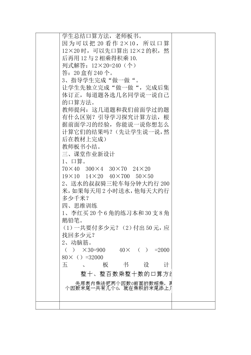 人教2011版小学数学三年级口算乘法的教学设计_第3页