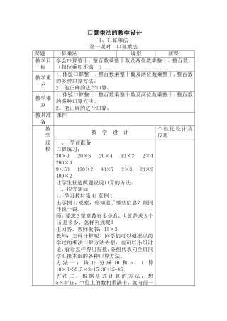 人教2011版小学数学三年级口算乘法的教学设计