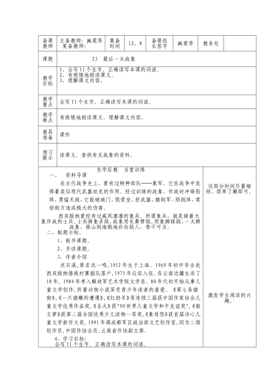 六年级上语文23《最后一头战象》第一课时臧爱萍_第1页