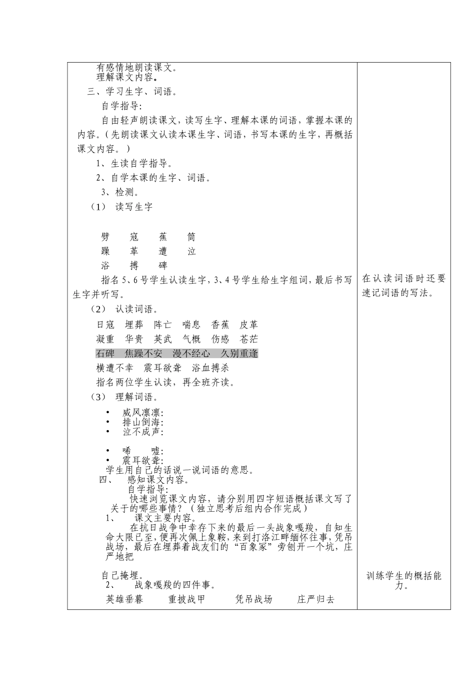 六年级上语文23《最后一头战象》第一课时臧爱萍_第2页