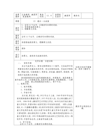 六年级上语文23《最后一头战象》第一课时臧爱萍