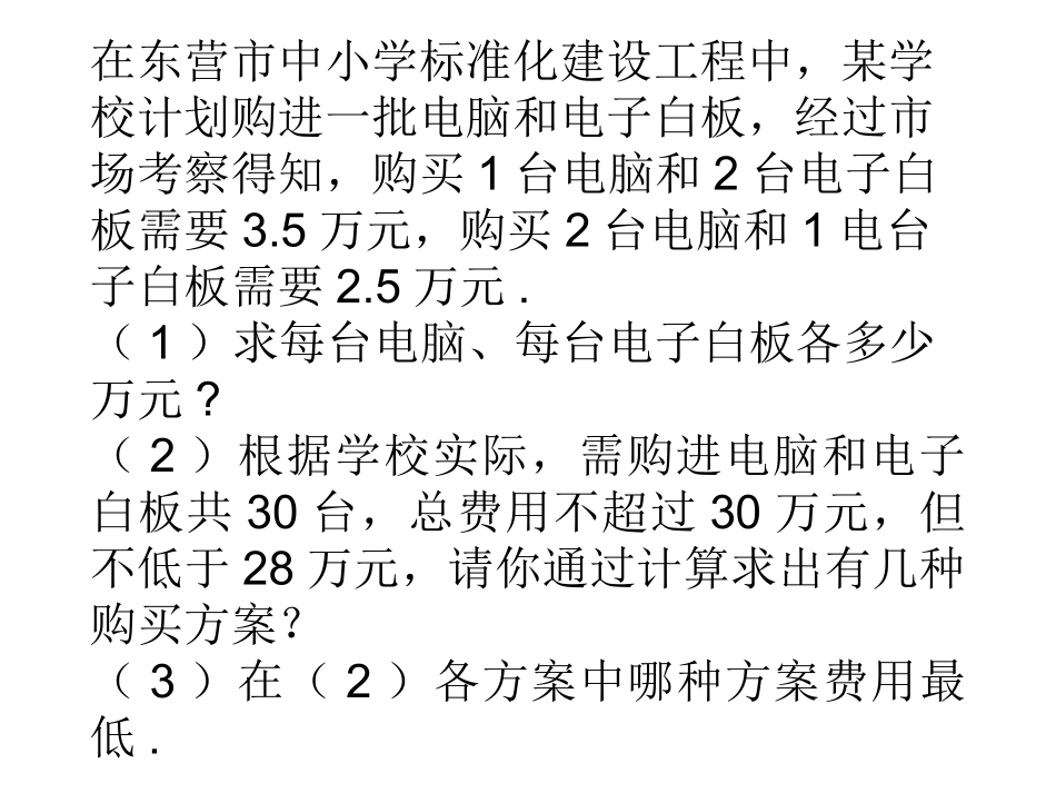 一元一次不等式实际应用-七年级数学-人教版-李海琴_第2页