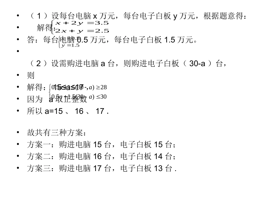 一元一次不等式实际应用-七年级数学-人教版-李海琴_第3页