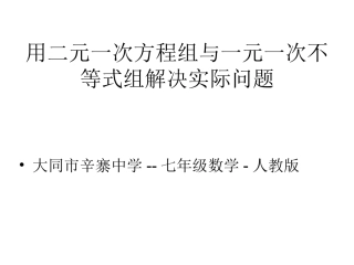 一元一次不等式实际应用-七年级数学-人教版-李海琴