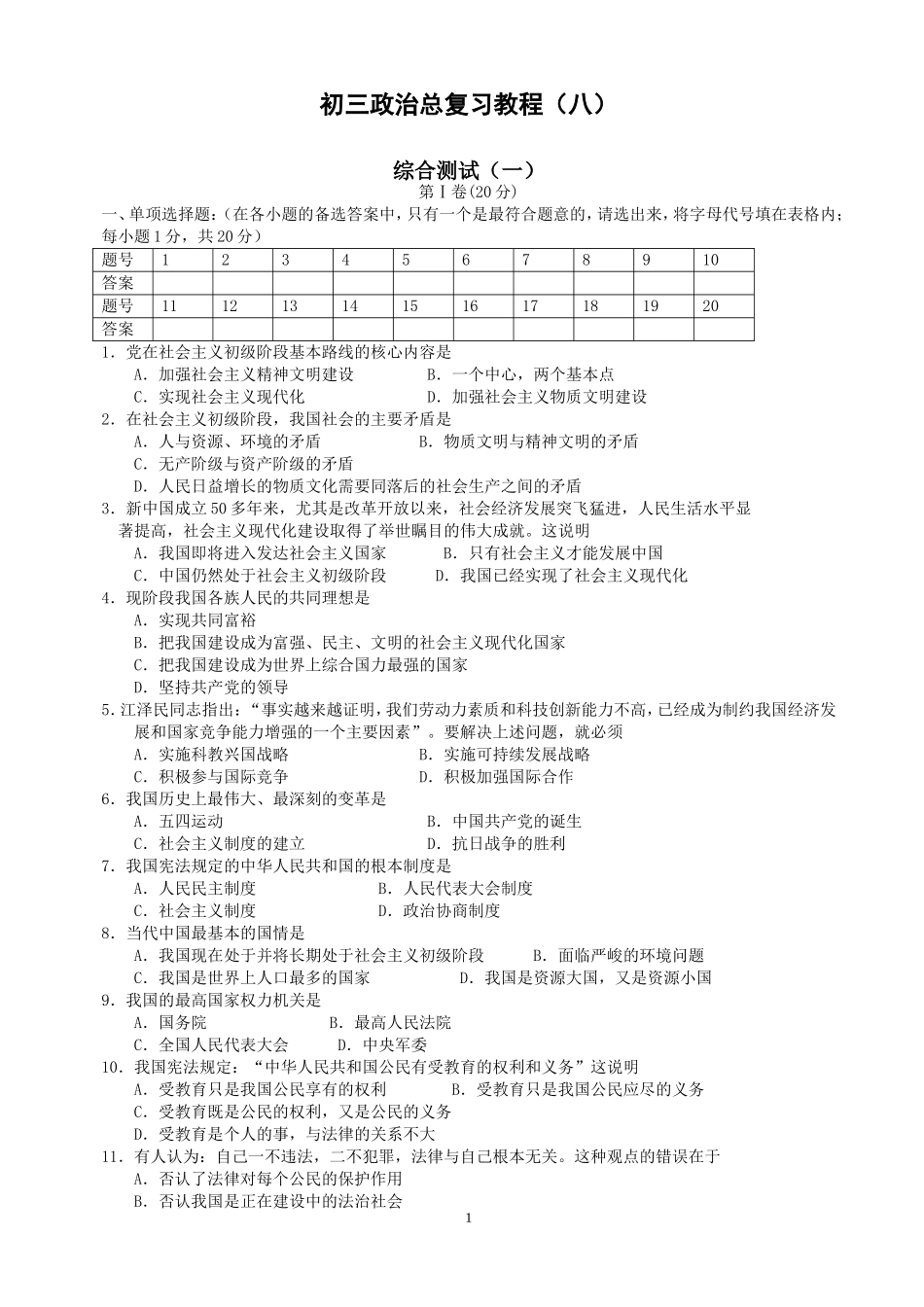 初三政治总复习教程_第1页
