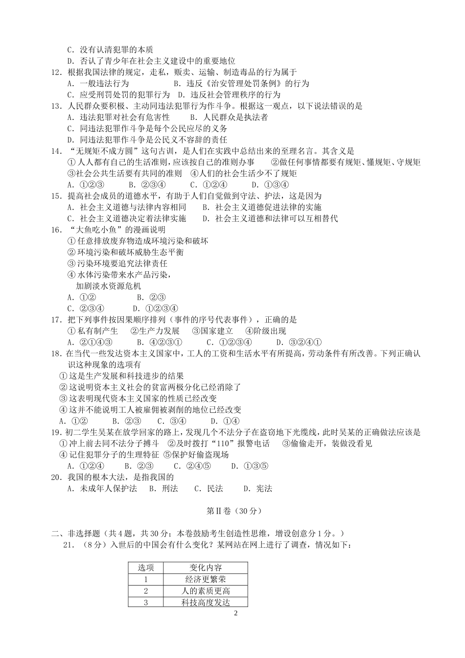 初三政治总复习教程_第2页