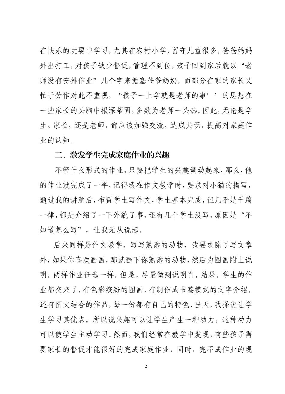 关于对农村小学语文家庭作业的几点建议_第2页