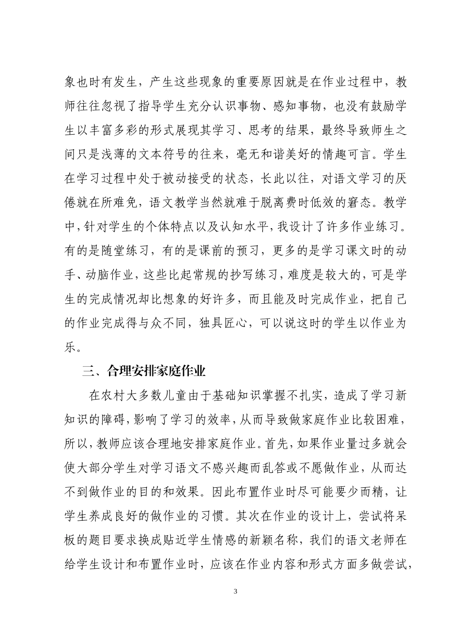 关于对农村小学语文家庭作业的几点建议_第3页