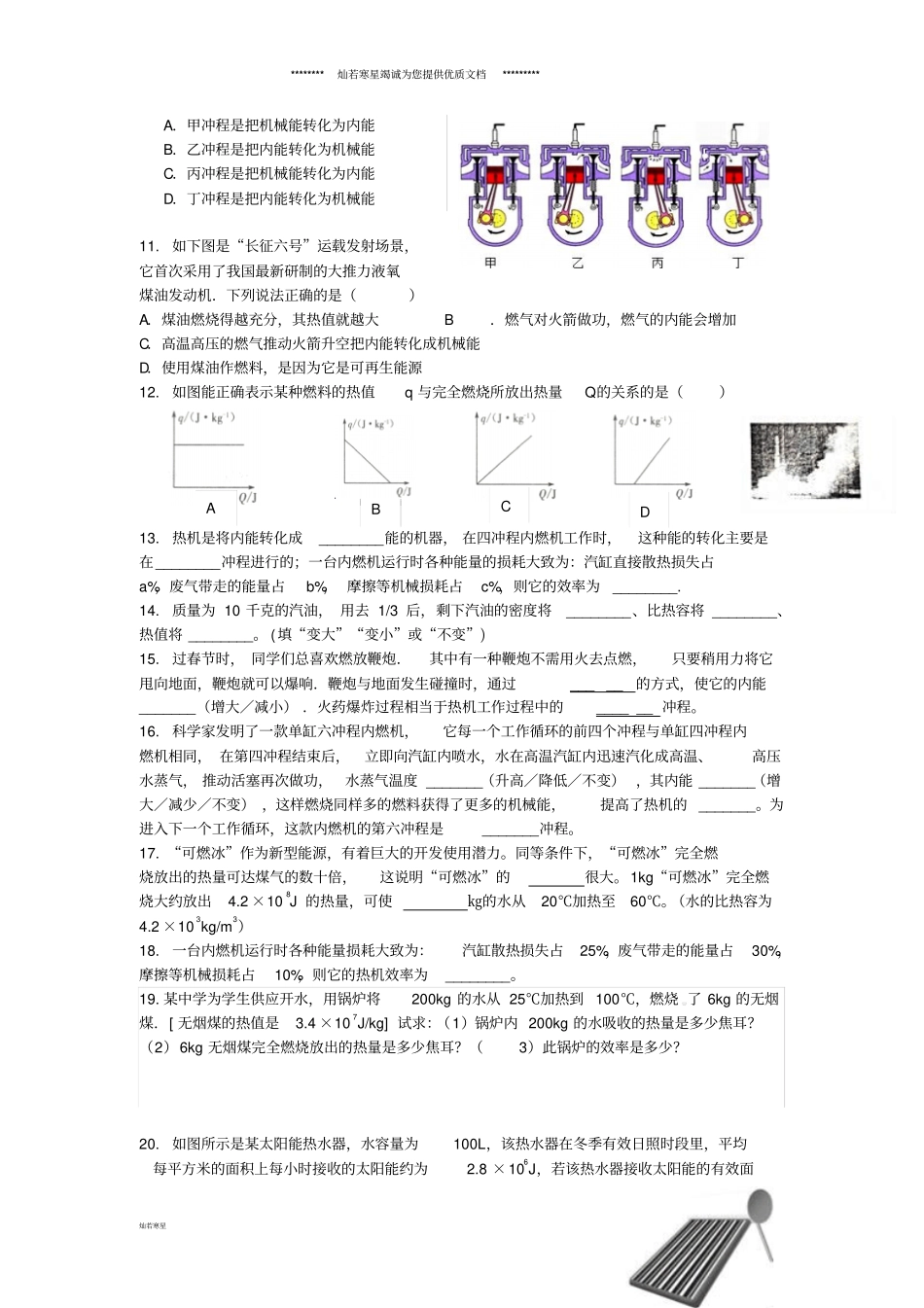九年级物理上册14机械能和内能的相互转化习题新版苏科版_第2页