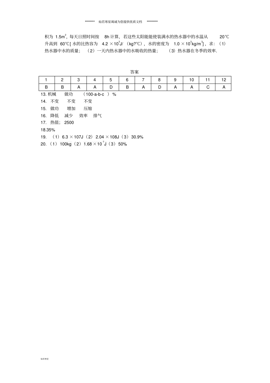 九年级物理上册14机械能和内能的相互转化习题新版苏科版_第3页