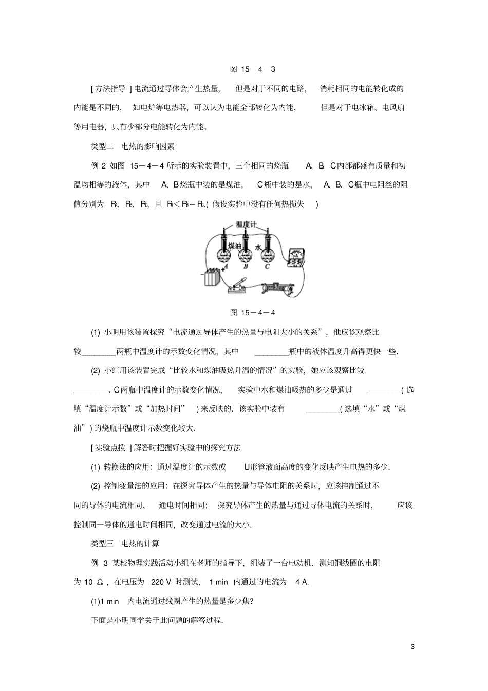 九年级物理上册14探究焦耳定律学案含练习新版粤教沪版_第3页