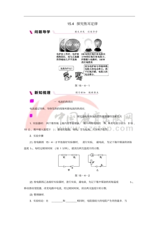 九年级物理上册14探究焦耳定律学案含练习新版粤教沪版