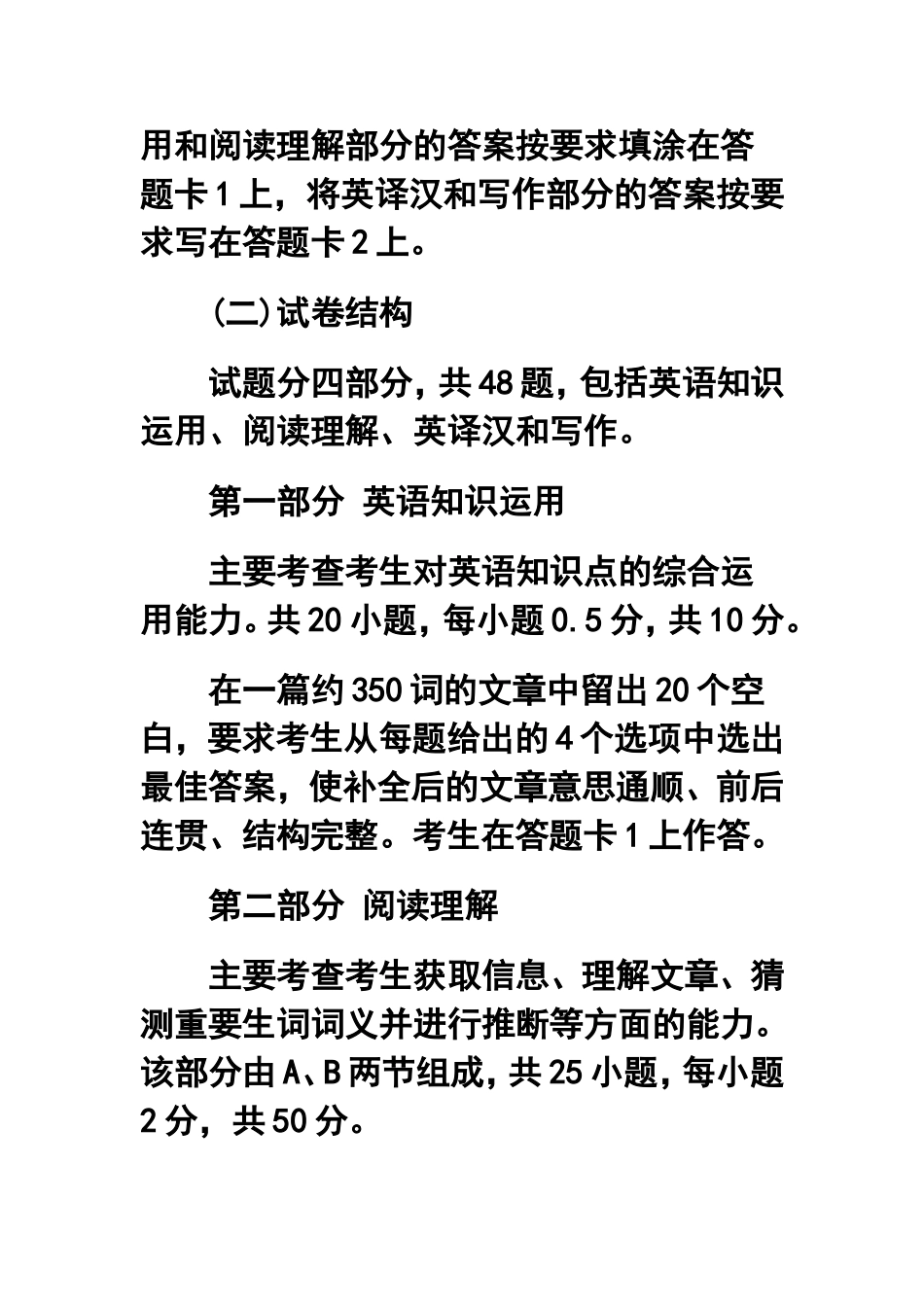 2014年考研英语(二)考试大纲原版_第2页