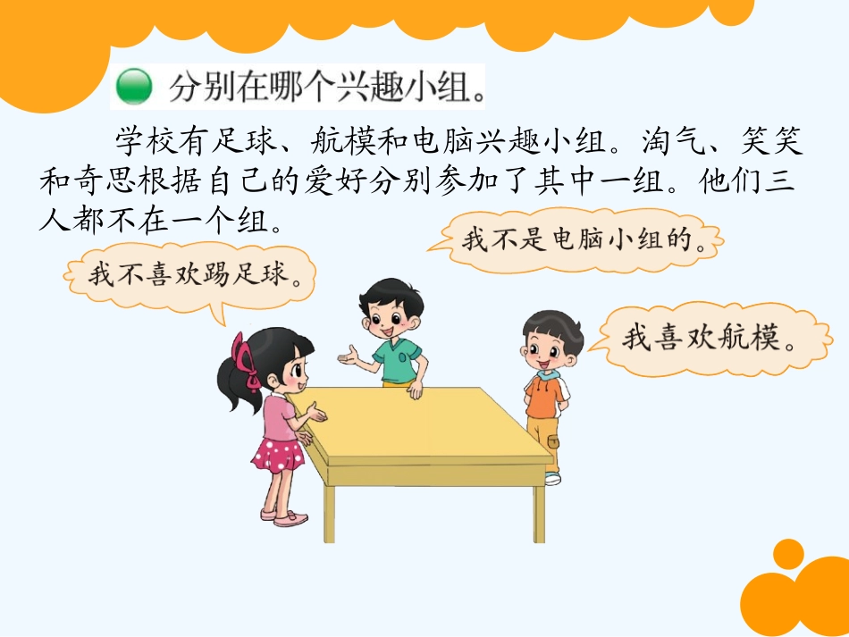 小学数学北师大2011课标版三年级有趣的推理课件-(4)_第2页