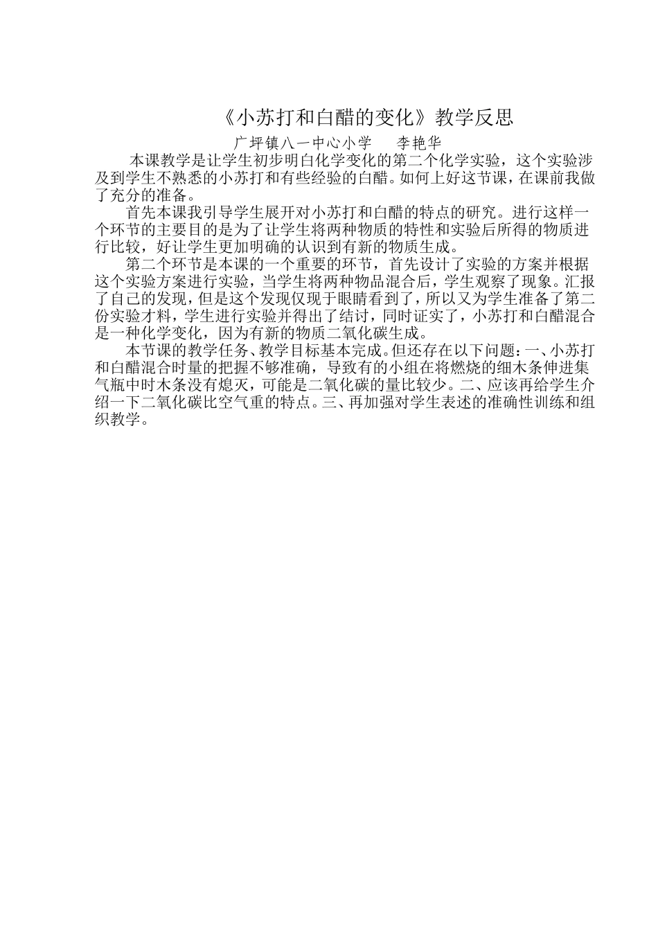 小苏打和白醋的变化_第1页