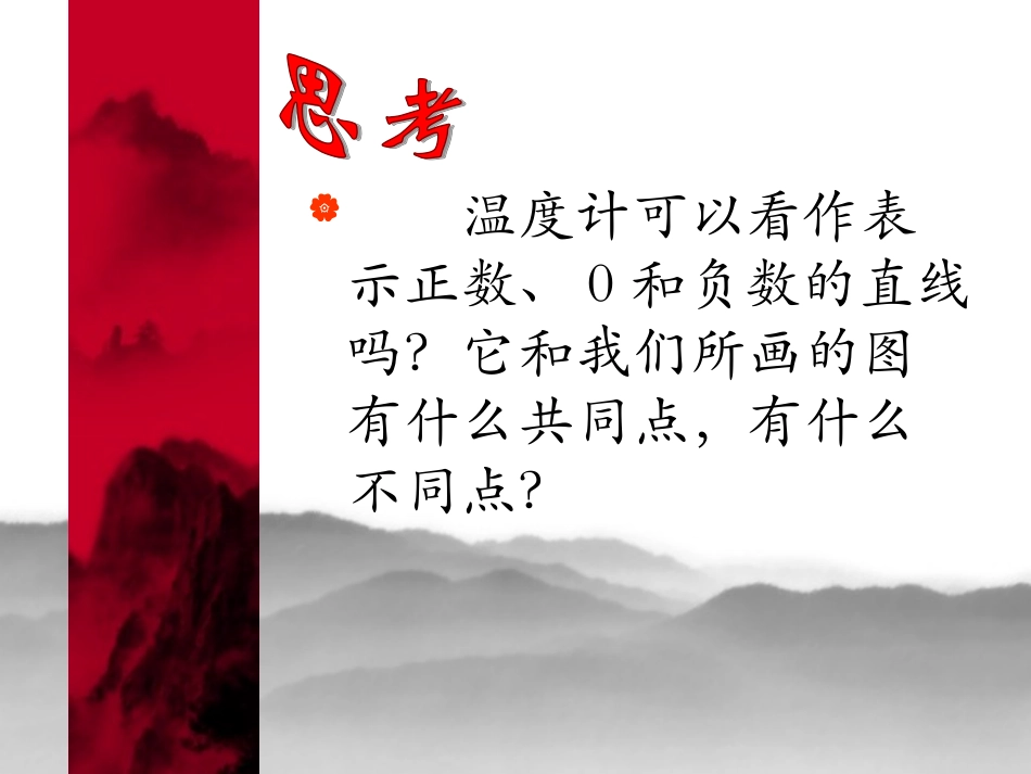 1.2.2数轴(人教版)_第3页