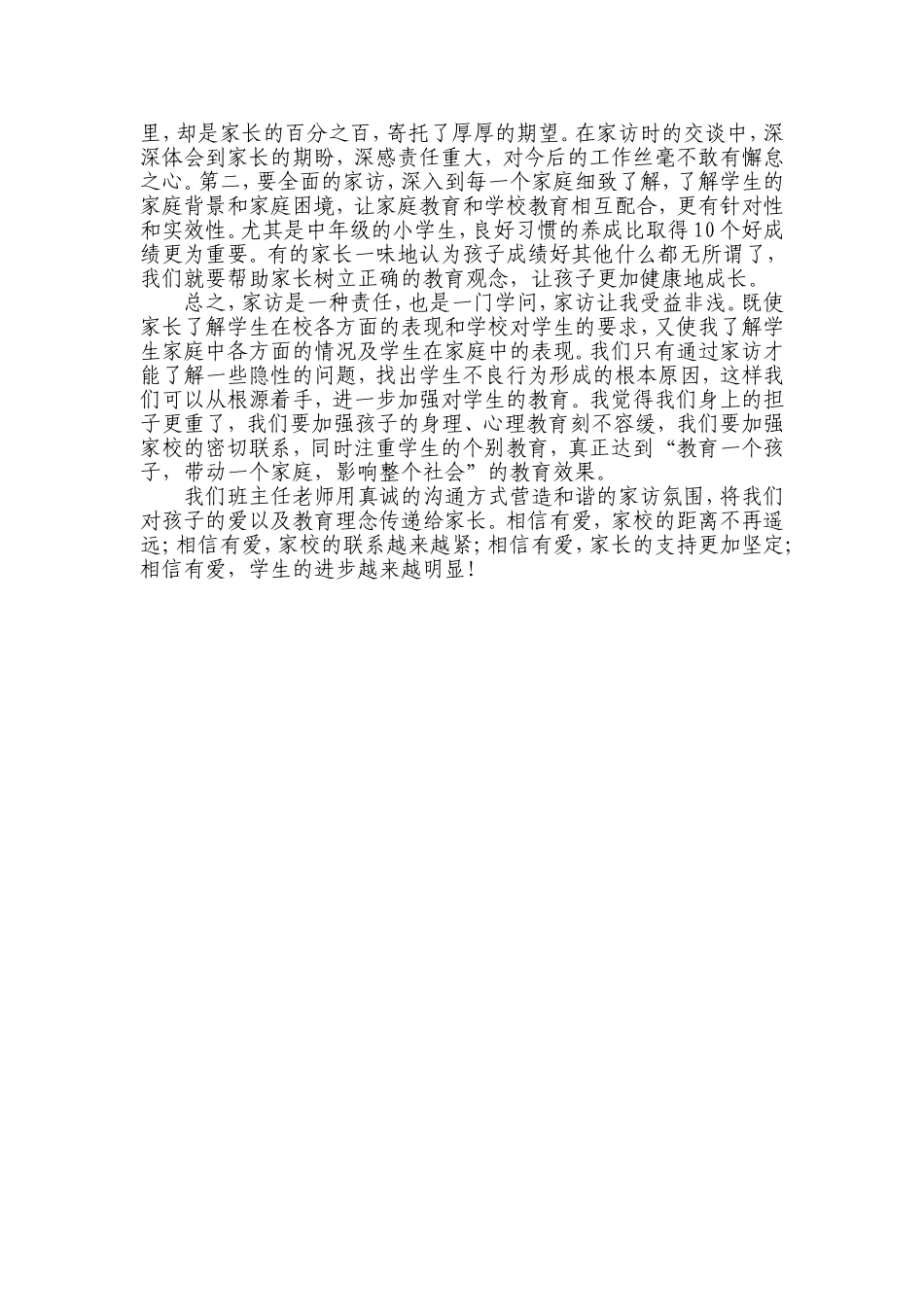 爱让我们更加了解_第2页