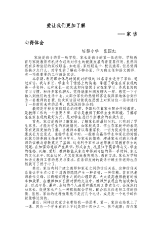 爱让我们更加了解