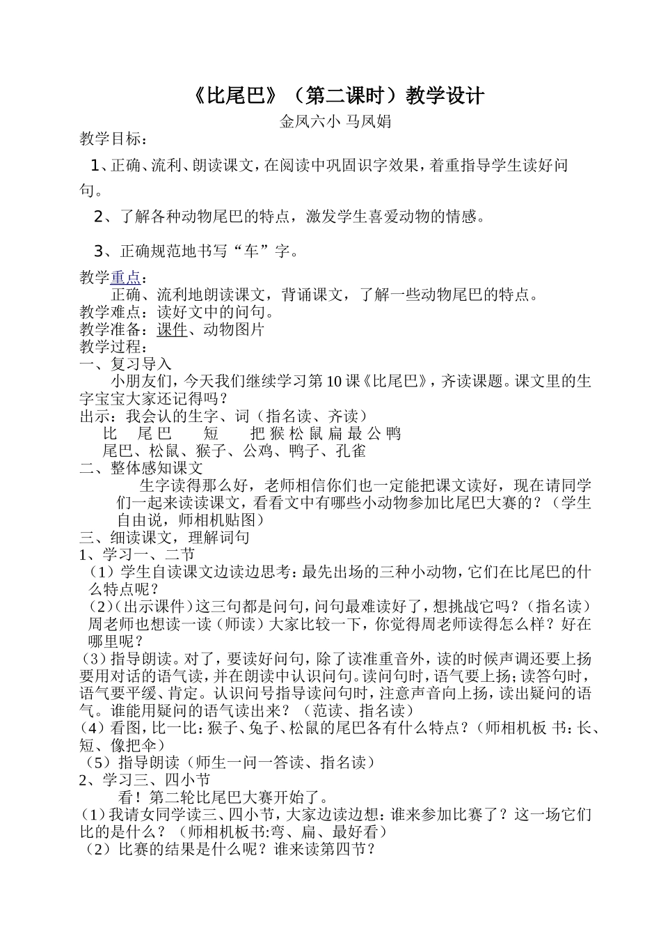 比尾巴教学设计_第1页