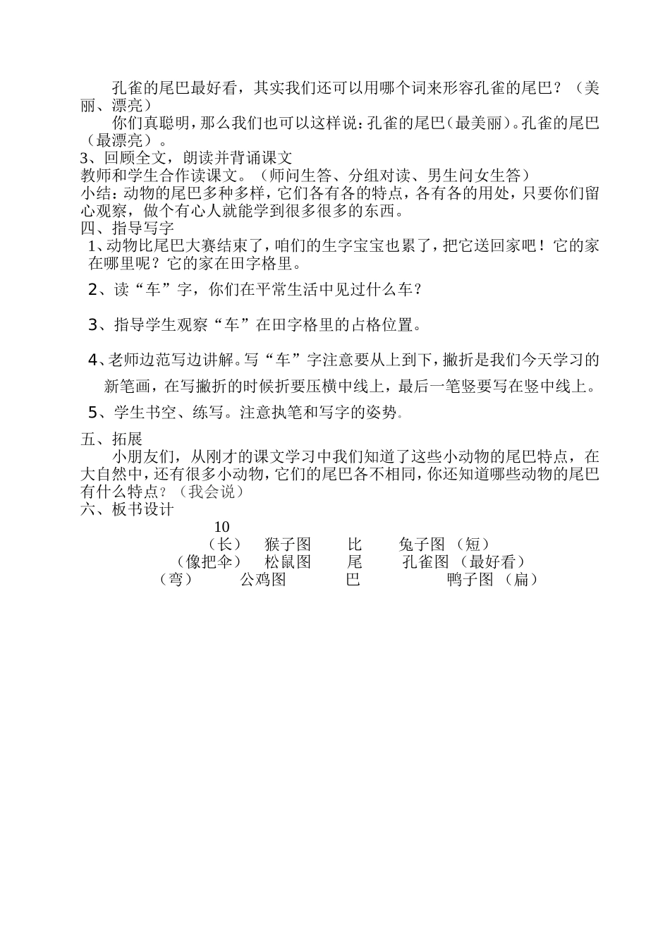 比尾巴教学设计_第2页