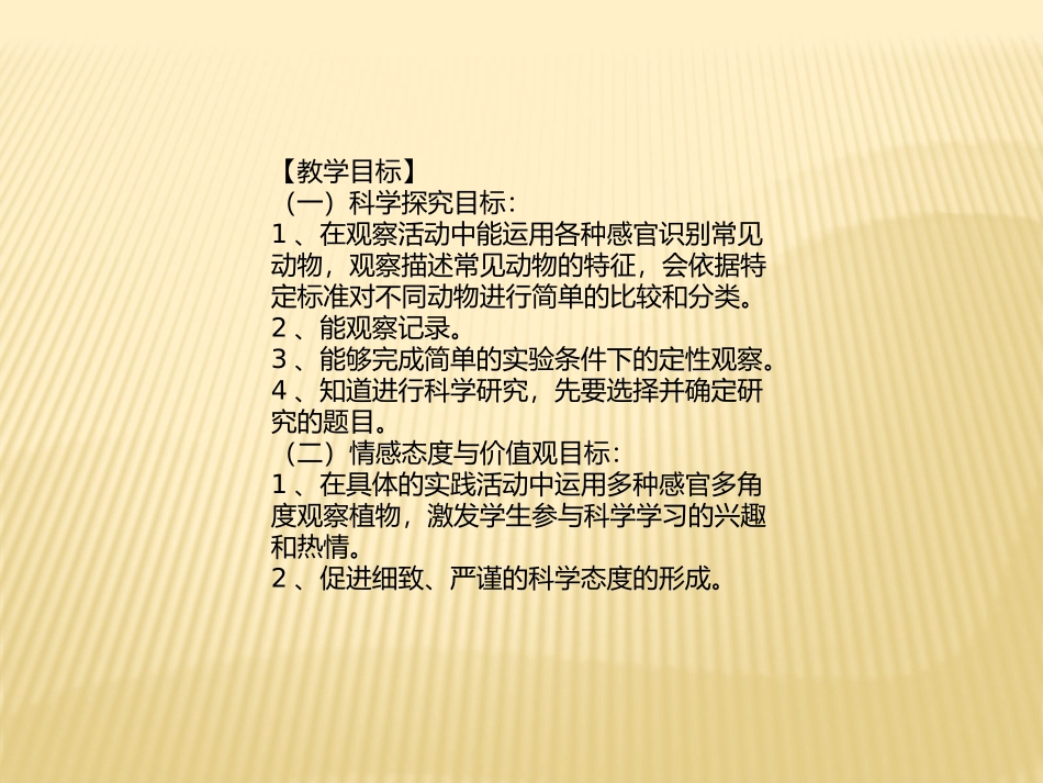 2常见的动物_第2页