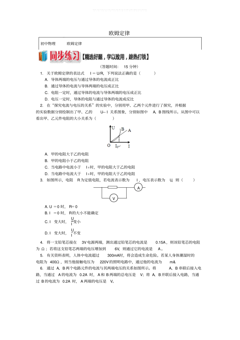 九年级物理上册1欧姆定律欧姆定律习题含解析新版教科版_第1页