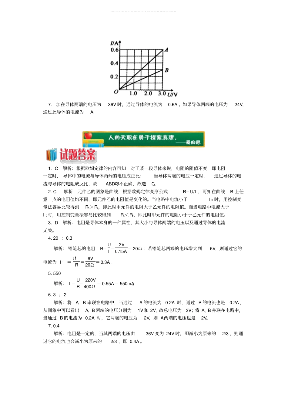 九年级物理上册1欧姆定律欧姆定律习题含解析新版教科版_第2页