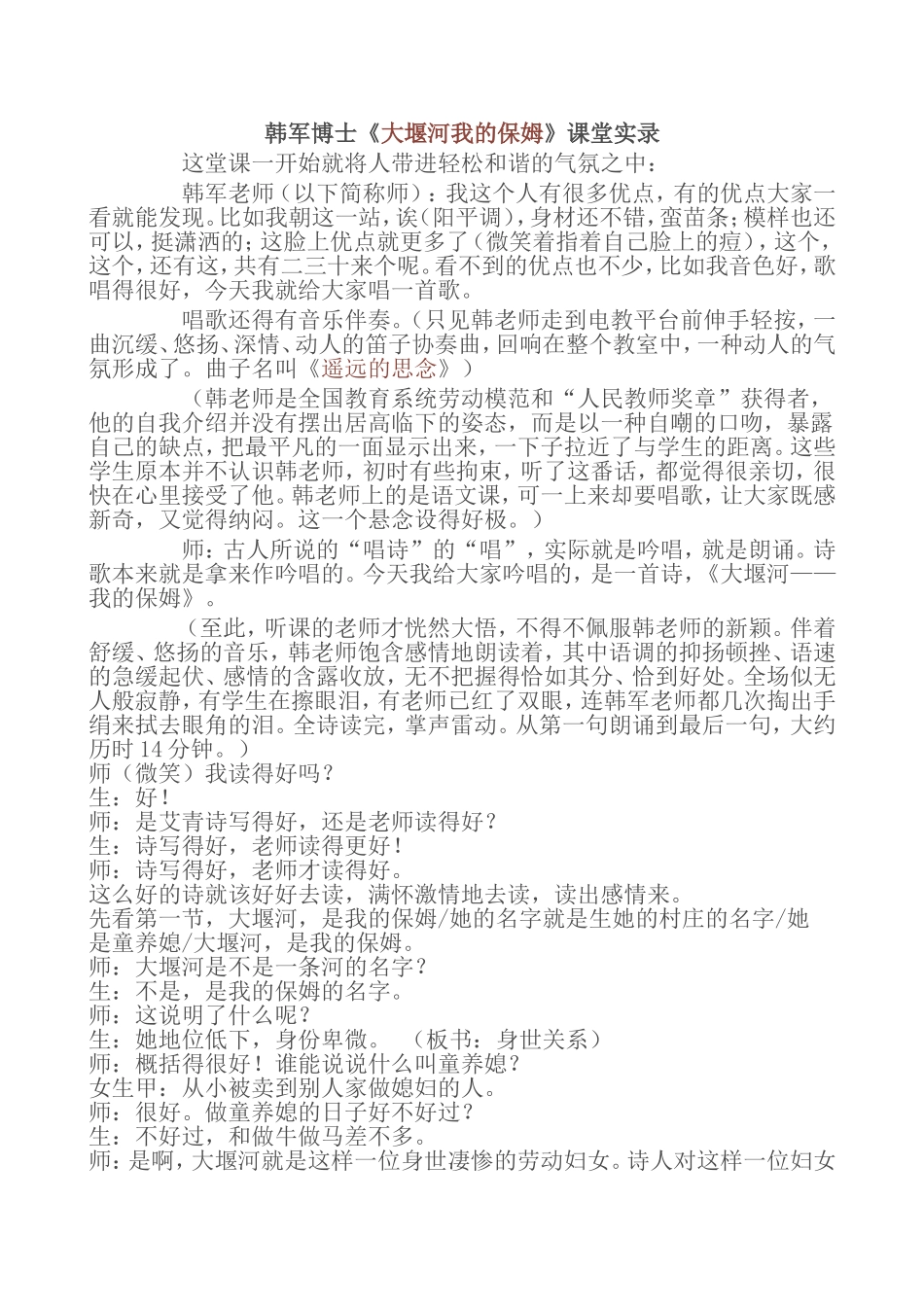 韩军博士《大堰河-我的保姆》_第1页