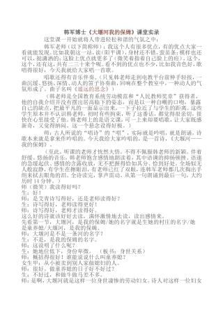 韩军博士《大堰河-我的保姆》
