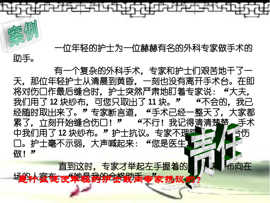 我对谁负责-谁对我负责_第3页