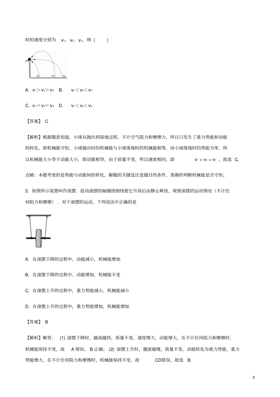 九年级物理上册14认识动能与势能同步测试含解析新版粤教沪版_第2页