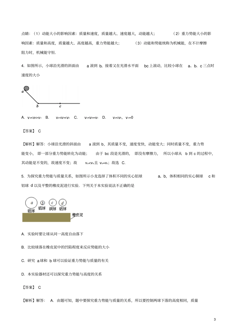 九年级物理上册14认识动能与势能同步测试含解析新版粤教沪版_第3页