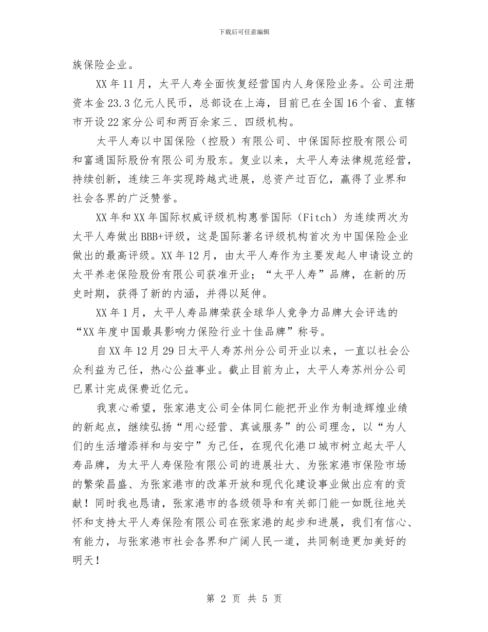 保险公司开业典礼致辞与保险公司新年至词汇编_第2页