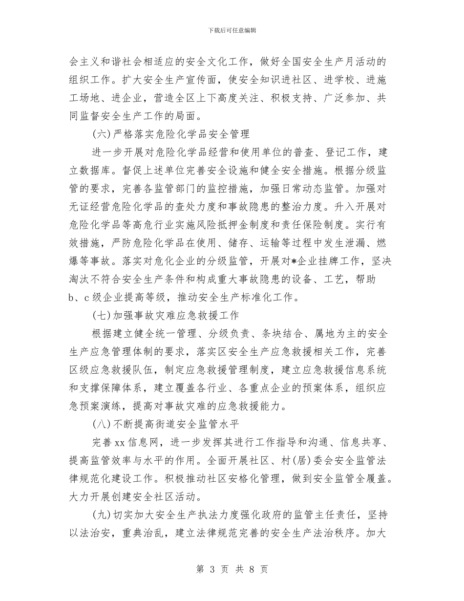 保险公司月度工作计划与保险公司营业部顾问工作计划汇编_第3页