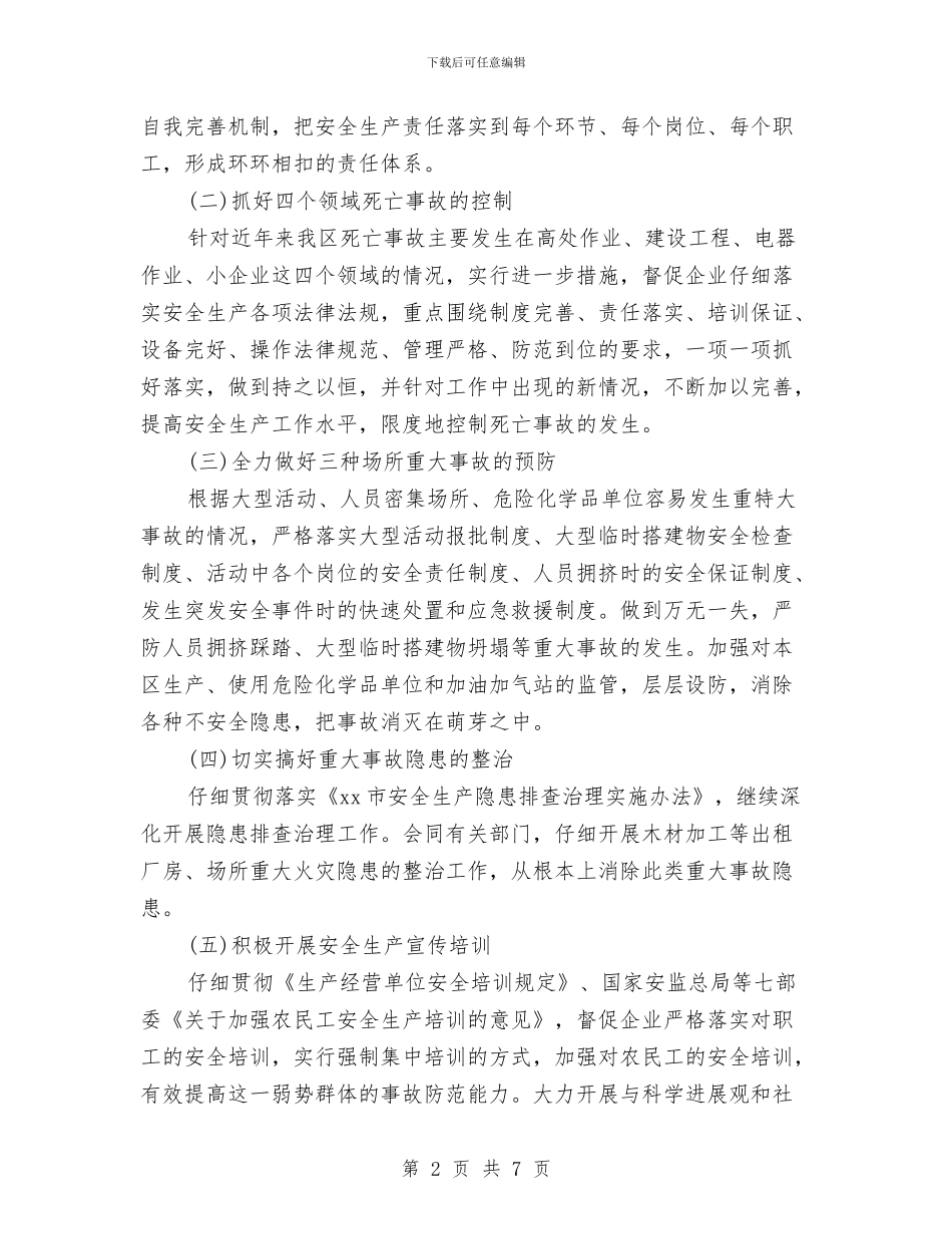 保险公司月度工作计划与保险公司第四季度工作计划汇编_第2页