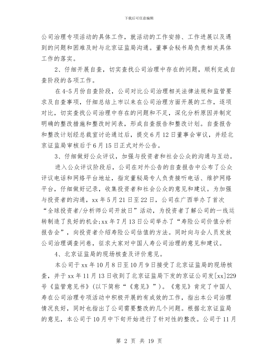 保险公司整改措施与保险公司演讲稿4篇汇编_第2页